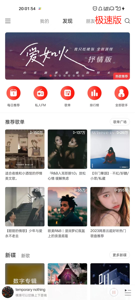 图片[2]-网易云、小红书、知乎极简版APP，“优化、瘦身”后来拯救你的手机！-科技匣子