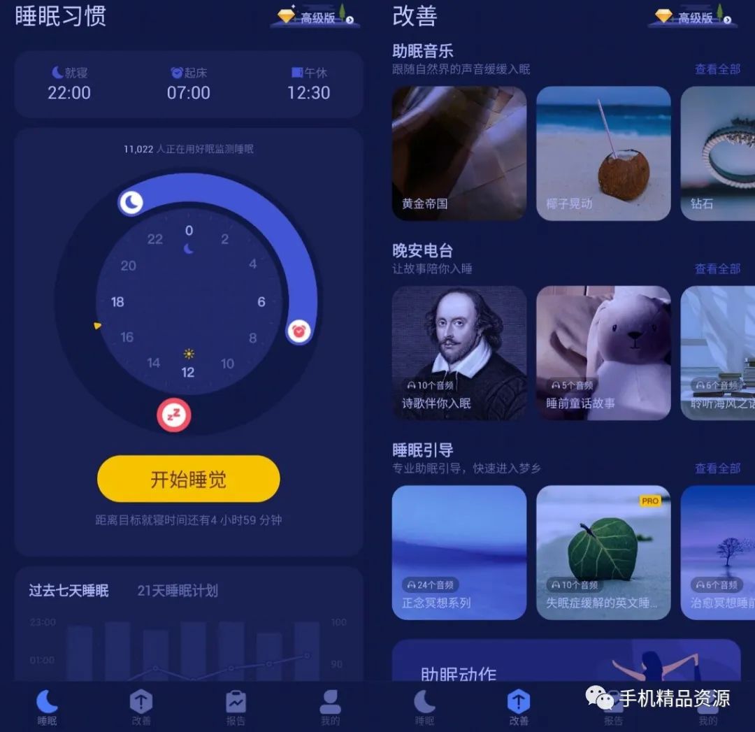 好眠APP_v3.14.3破解版，适合夜晚使用的高分神器，专治睡不着！-科技匣子