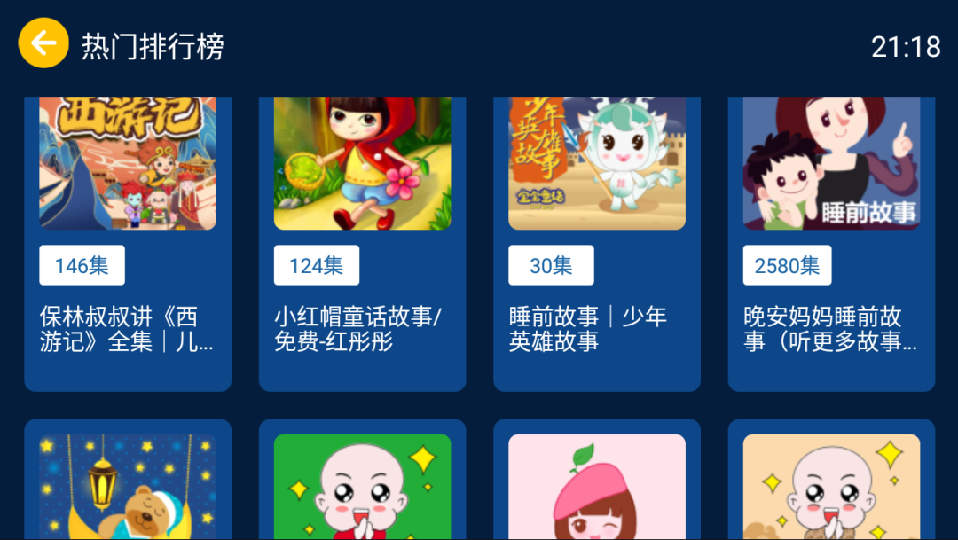 图片[2]-小辰讲故事v1.0.1，提取自某汽车车机系统，Android/TV完美运行！-科技匣子