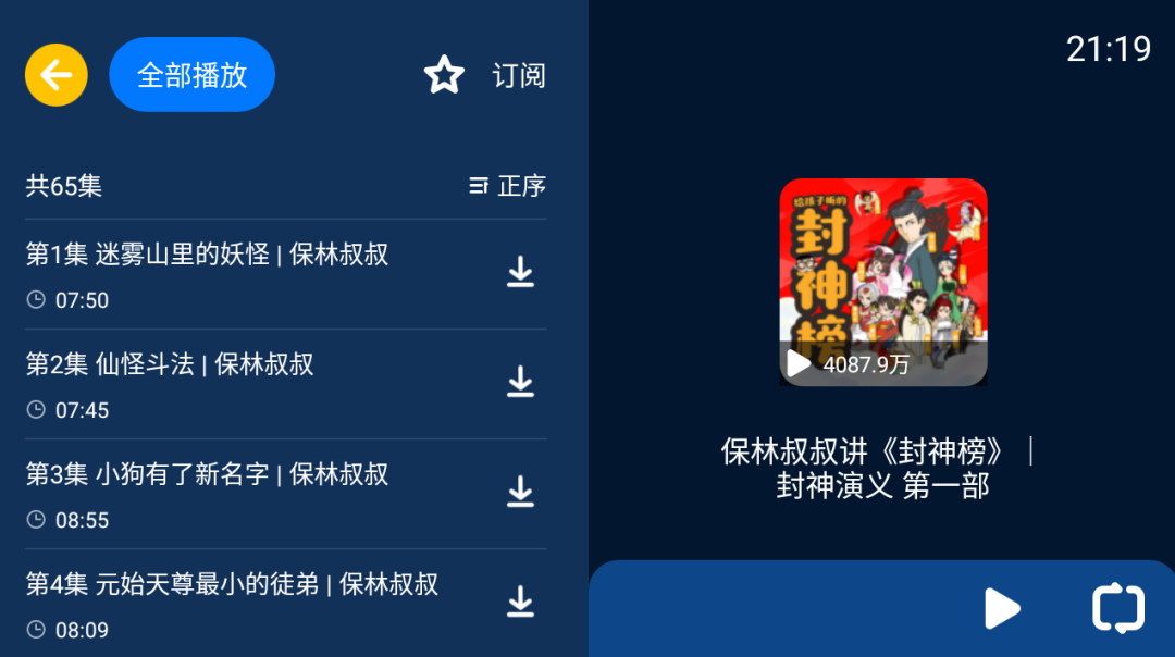 图片[5]-小辰讲故事v1.0.1，提取自某汽车车机系统，Android/TV完美运行！-科技匣子