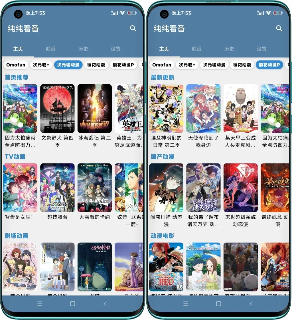 纯纯看番APP_v3.1.3，使用Compose开发、内置多个播放源让你追番到爽！-科技匣子