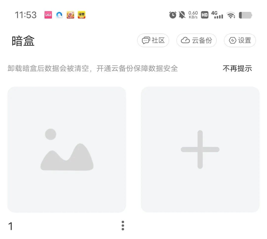 图片[3]-暗盒APP_v2.1.0，一键隐藏手机资源，老司机专用隐私保护神器！-科技匣子