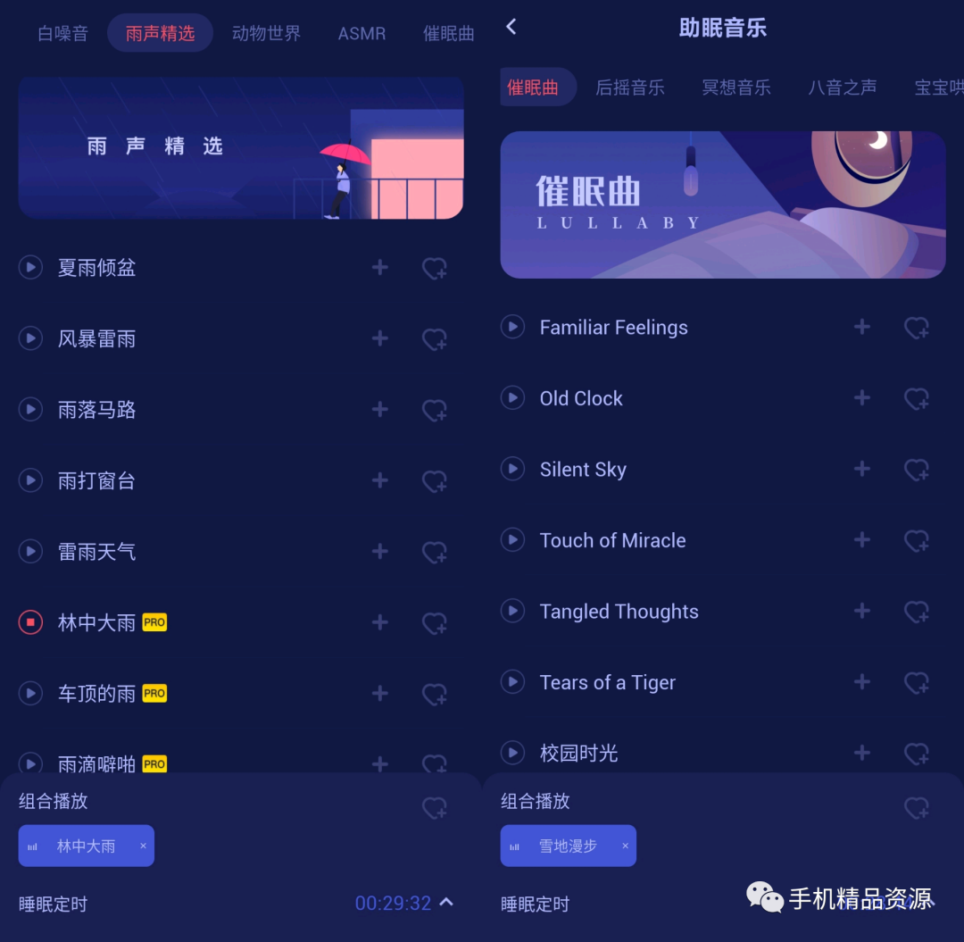 图片[2]-好眠APP_v3.14.3破解版，适合夜晚使用的高分神器，专治睡不着！-科技匣子