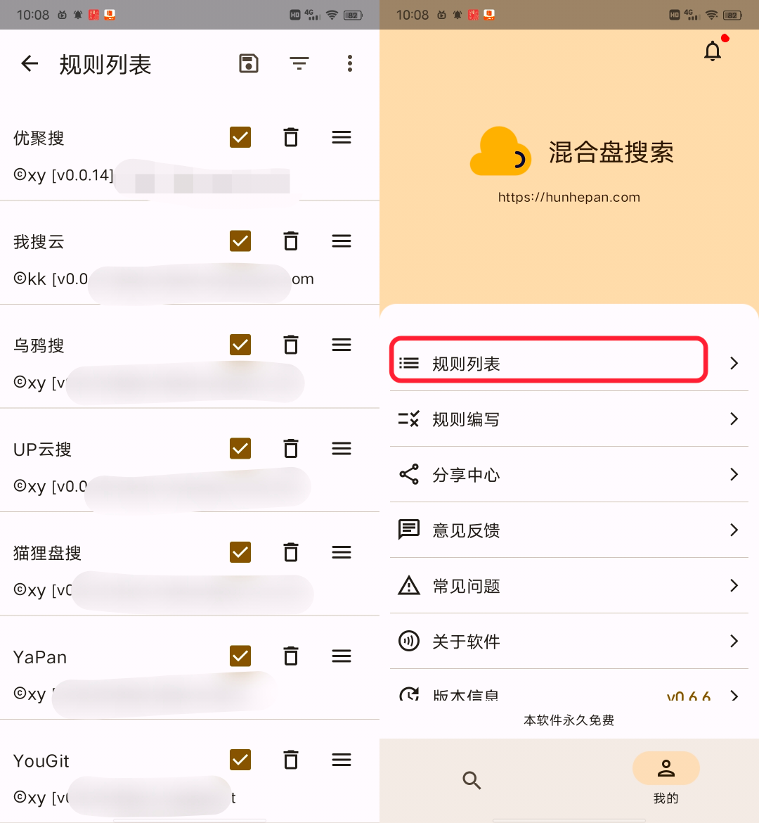 图片[1]-混合盘搜索APP_v0.6.8，一个软件就可以搜索多个网盘的资源！-科技匣子