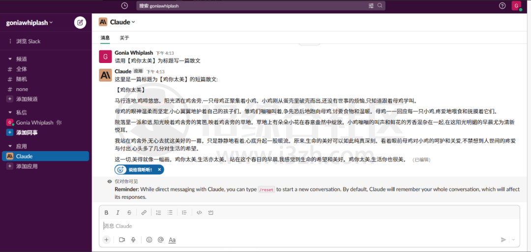 图片[7]-Claude in Slack，一款可以平替ChatGPT的AI产品已经推出！-科技匣子