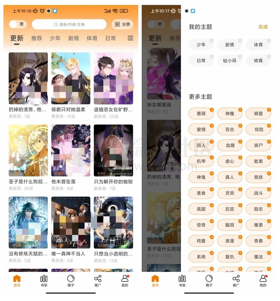 快找漫画APP，内置超级多的优质漫画，进入即可在线免费观看！-科技匣子