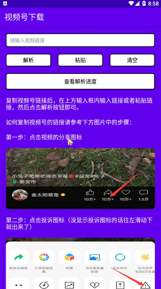 图片[2]-短视频小秘书APP，轻松解析下载180+短视频平台无水印视频！-科技匣子