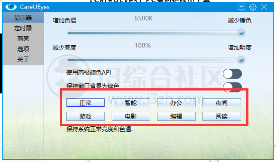 CareUEyes_v1.1.13.0便携版，这款电脑护眼小工具，绝对值得开机自动启动！-科技匣子