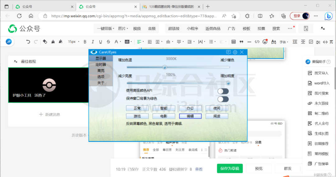 图片[3]-CareUEyes_v1.1.13.0便携版，这款电脑护眼小工具，绝对值得开机自动启动！-科技匣子