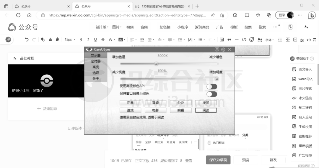 图片[4]-CareUEyes_v1.1.13.0便携版，这款电脑护眼小工具，绝对值得开机自动启动！-科技匣子