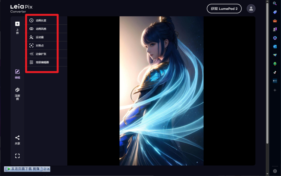 图片[4]-LeiaPix Converter，将静态图片转换为动态图，这个AI工具好用到起飞！-科技匣子