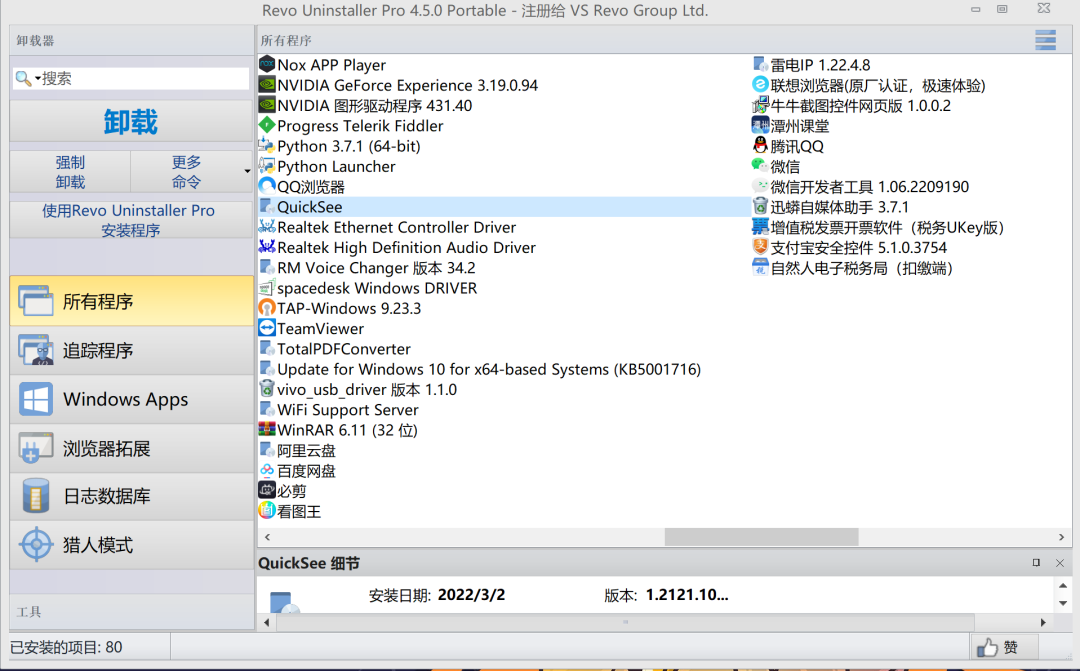 图片[2]-Revo Uninstaller Pro_v5.1.4，国外一款知名的软件卸载和垃圾清理软件！-科技匣子