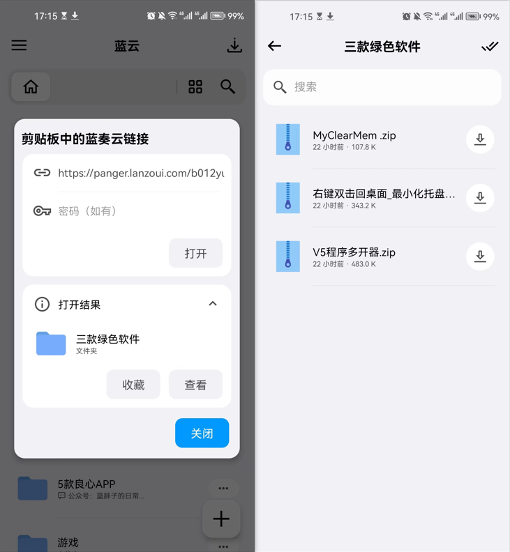 图片[4]-蓝云APP_v1.3.1，仅4MB的第三方蓝奏云网盘，把官方版吊起来打！-科技匣子