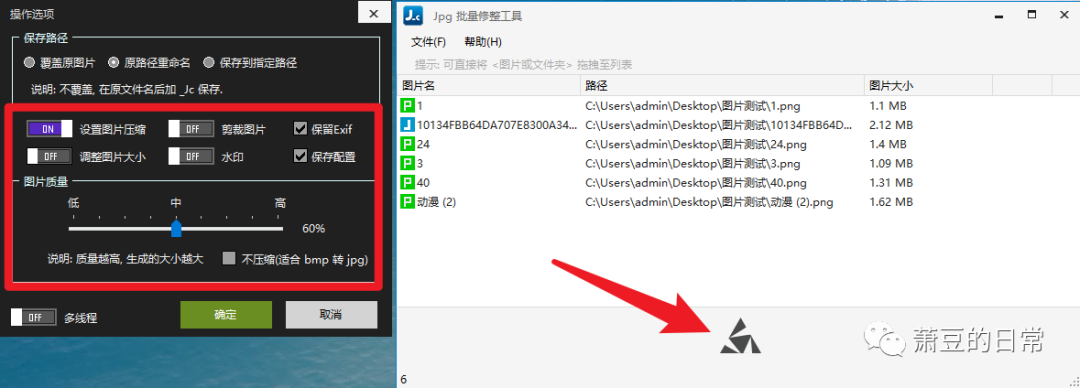 图片[3]-JPG批量修整工具，支持批量图片压缩/调整大小/裁剪/添加水印！-科技匣子