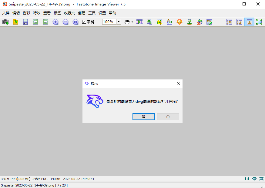 FastStone Image Viewer、豹图CAD，这免费良心软件比花钱的还要香！-科技匣子