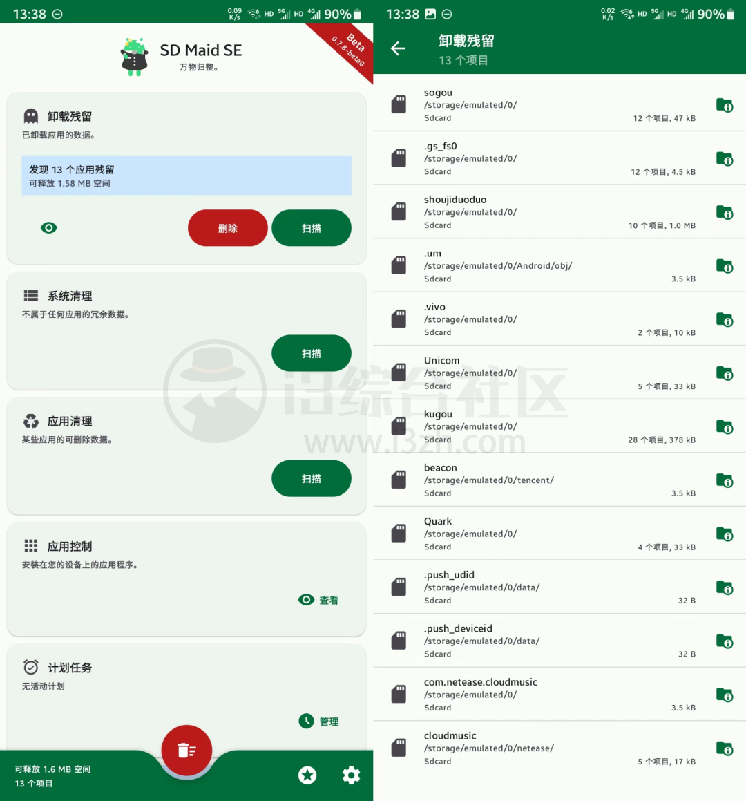 图片[2]-SD Maid SE，最新上架的安卓端垃圾清理APP，此版本永久免费！-科技匣子