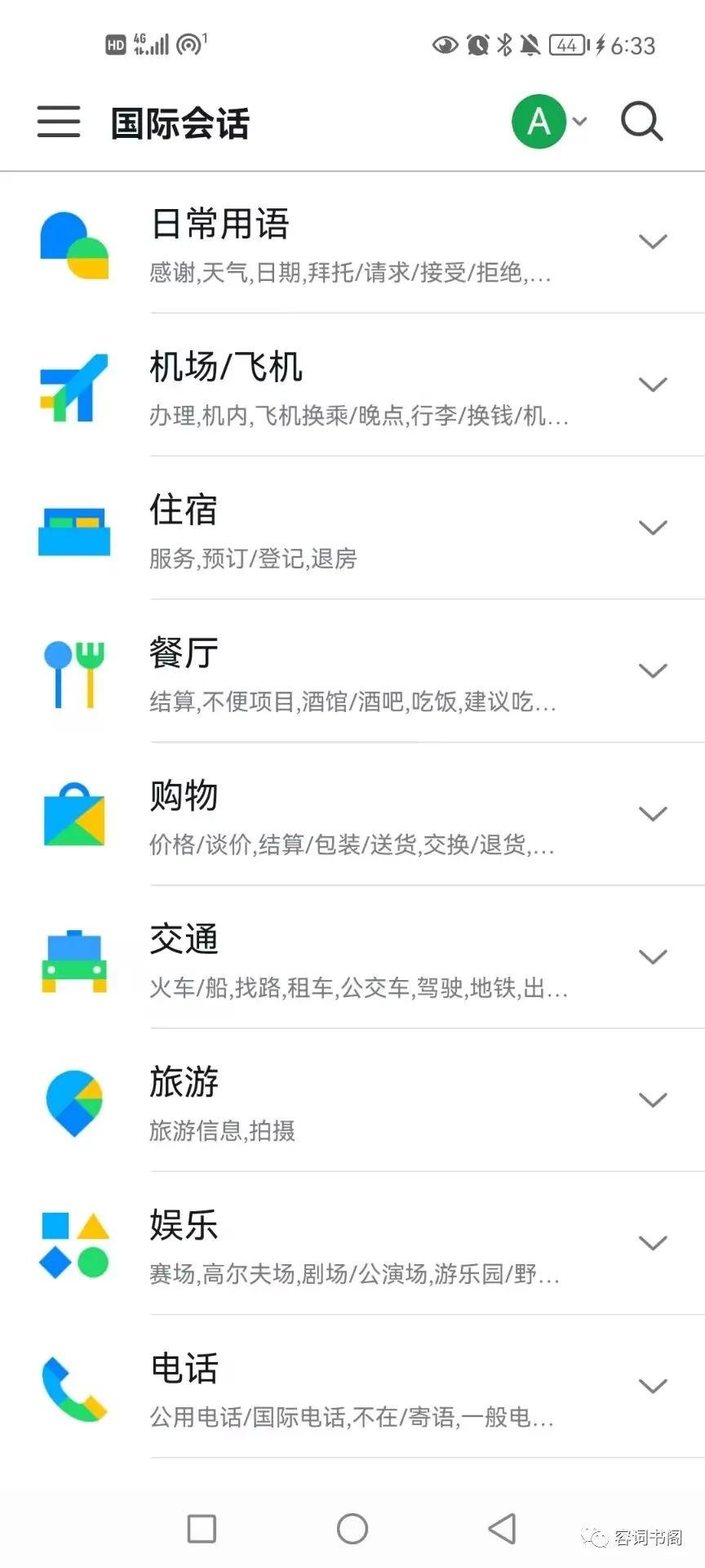 图片[2]-Papago v1.9.20，出国旅游必备AI翻译神器，支持13个国家的语言！-科技匣子