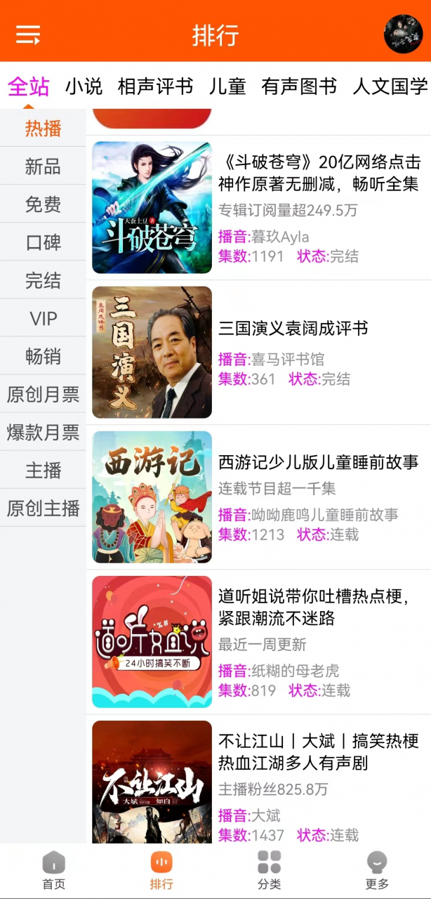 图片[2]-柠檬听书APP，功能强到离谱，免费看付费内容这不很666！-科技匣子