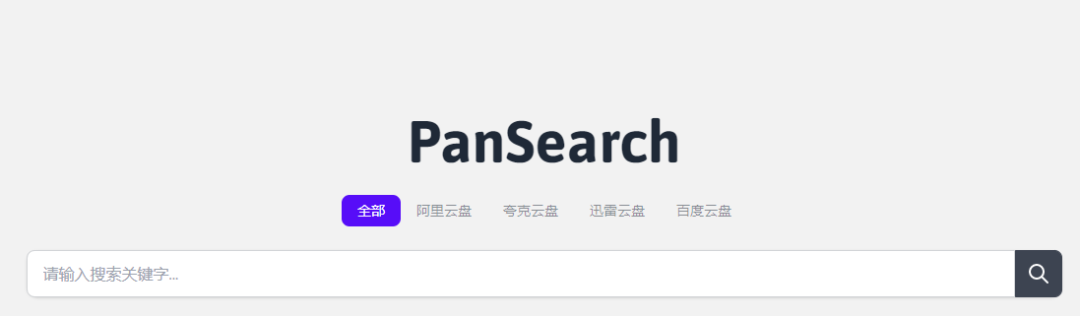 PanSearch，又一个极品网盘资源搜索网站，啥都能搜！-科技匣子