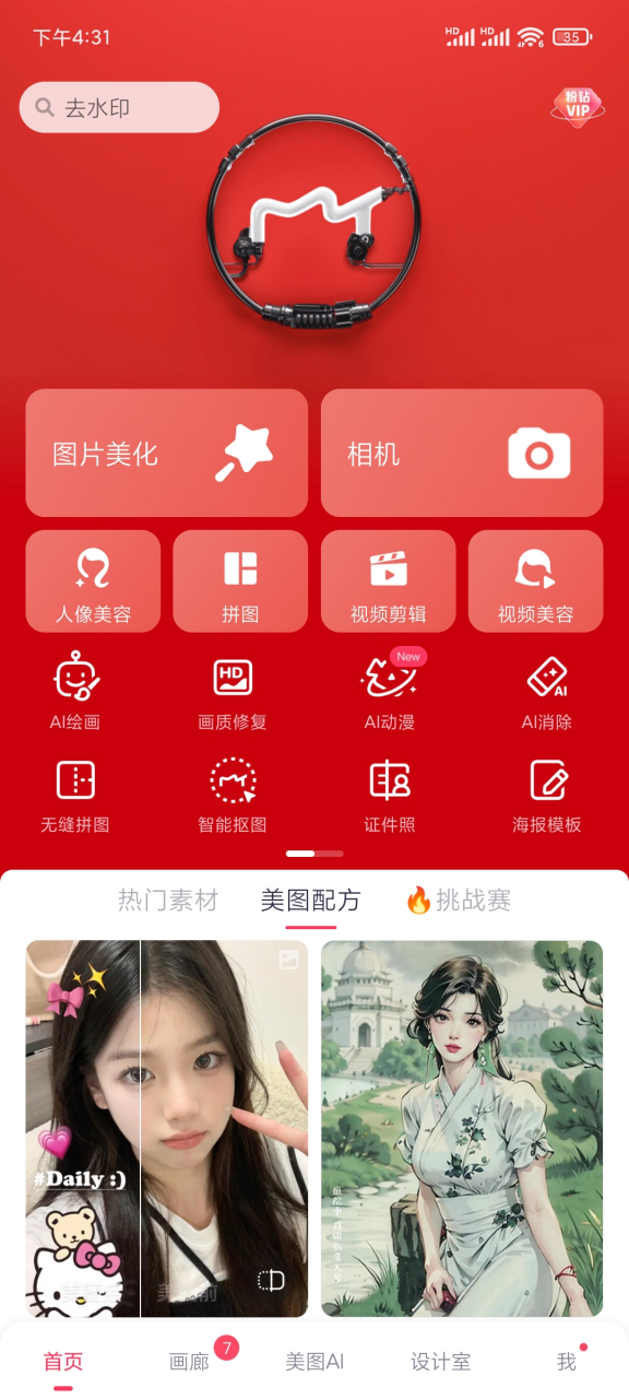 美图秀秀APP_v9.8.8.6破解版，早用早知道的神仙修图APP！-科技匣子