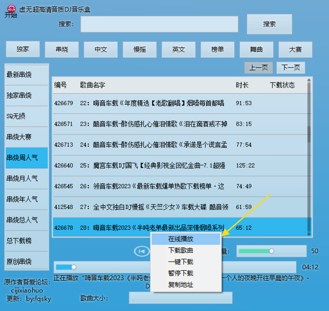 图片[3]-虚无DJ音乐盒，大佬重新修复可用了，2023.6.25更新！-科技匣子