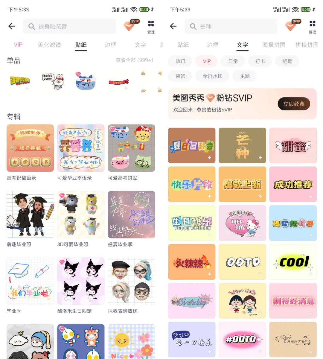 图片[7]-美图秀秀APP_v9.8.8.6破解版，早用早知道的神仙修图APP！-科技匣子