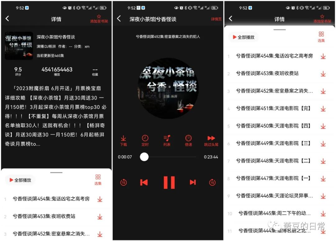 图片[4]-鲨鱼听书APP_v0.3.3，第三方开发的听书神器，界面超级清爽！-科技匣子