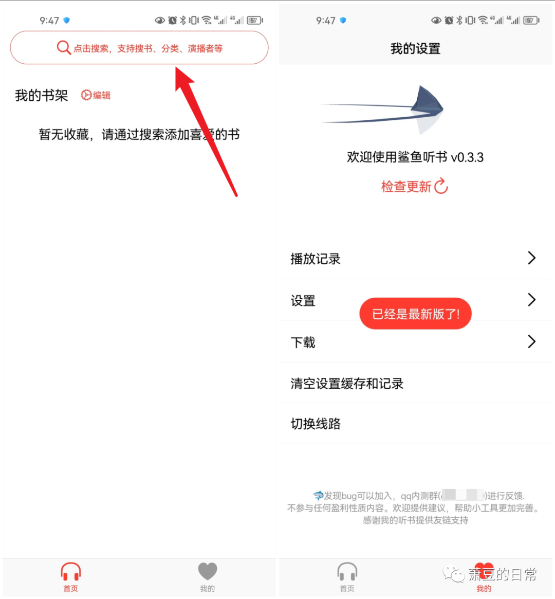 图片[1]-鲨鱼听书APP_v0.3.3，第三方开发的听书神器，界面超级清爽！-科技匣子