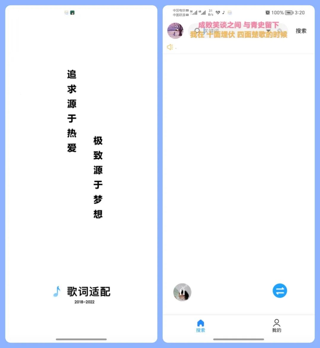 歌词适配APP，老牌良心无限制版，还得看这个神器！-科技匣子