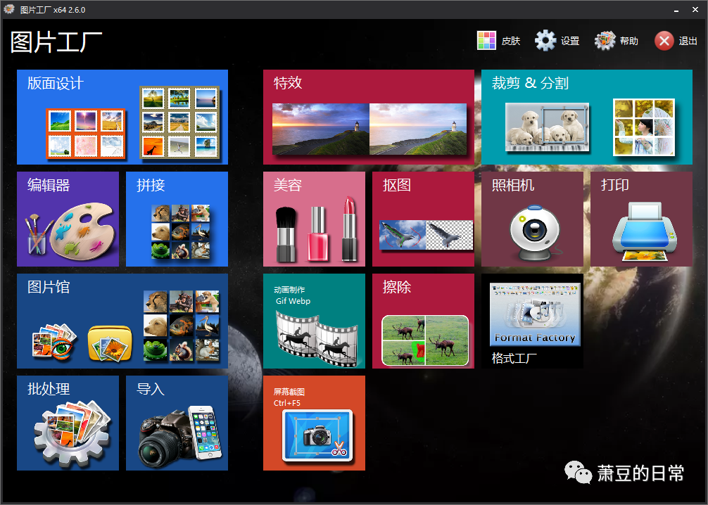 图片工厂v2.6.0.1，停止更新都三年了，软件依然好用！-科技匣子
