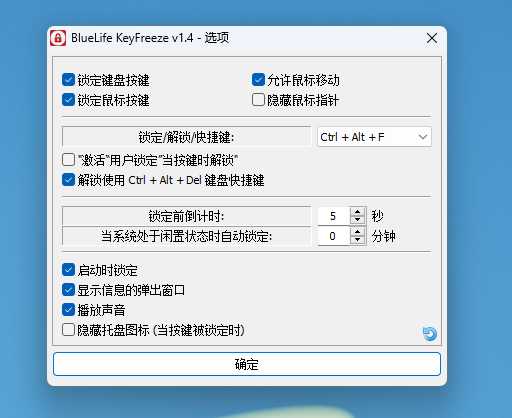 图片[5]-鑫宝修图、KeyFreeze、极简工具箱，吾爱论坛非常火爆的小工具！-科技匣子