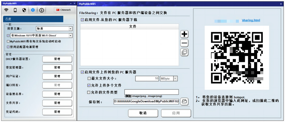 图片[3]-MyPublicWiFi，将你的电脑/平板变成Wi-Fi无线接入点！-科技匣子