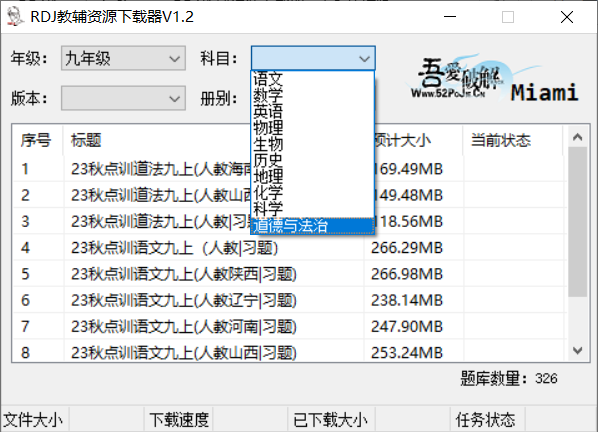 图片[1]-RDJ教辅资源下载器v1.2，“学思下载器”替代品，继续免费造福！-科技匣子