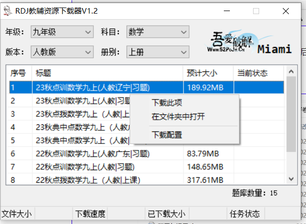 图片[2]-RDJ教辅资源下载器v1.2，“学思下载器”替代品，继续免费造福！-科技匣子