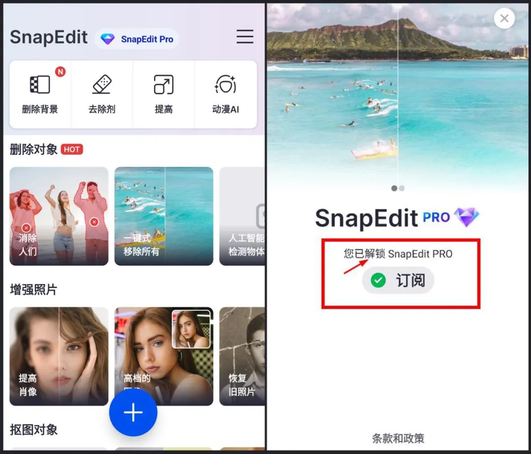 SnapEdit_v4.4.0破解版，解锁Pro功能，拥有强大的图片处理功能！-科技匣子