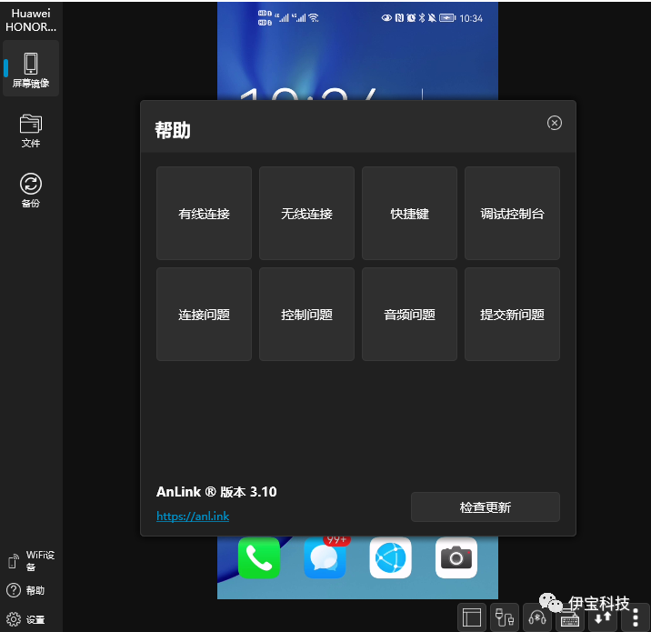 图片[4]-AnLink，这款软件能让所有安卓手机与PC多屏协同!-科技匣子