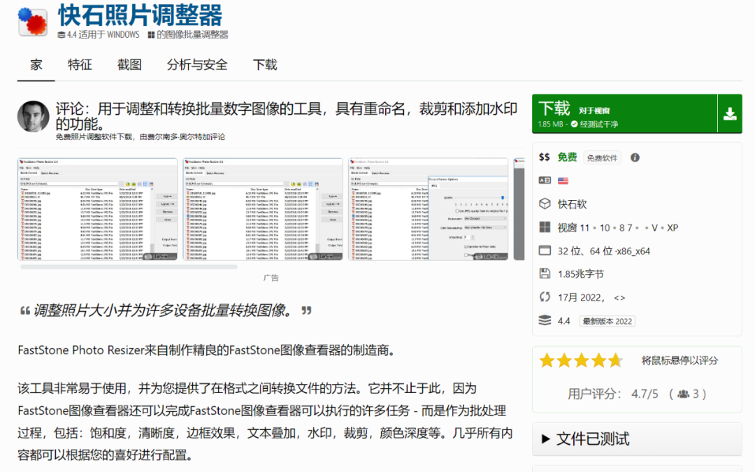 图片[4]-Fast Stone Photo图片批量处理v4.4汉化版，个人无限制使用！-科技匣子