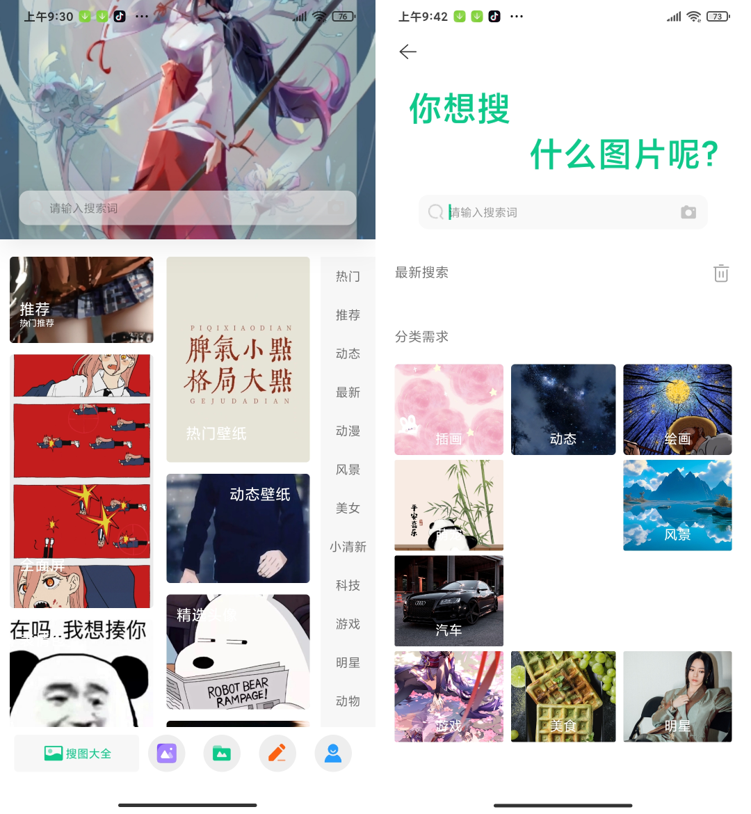 图片[2]-搜图大师APP，一款超强的在线搜图软件，整合全网图片资源！-科技匣子