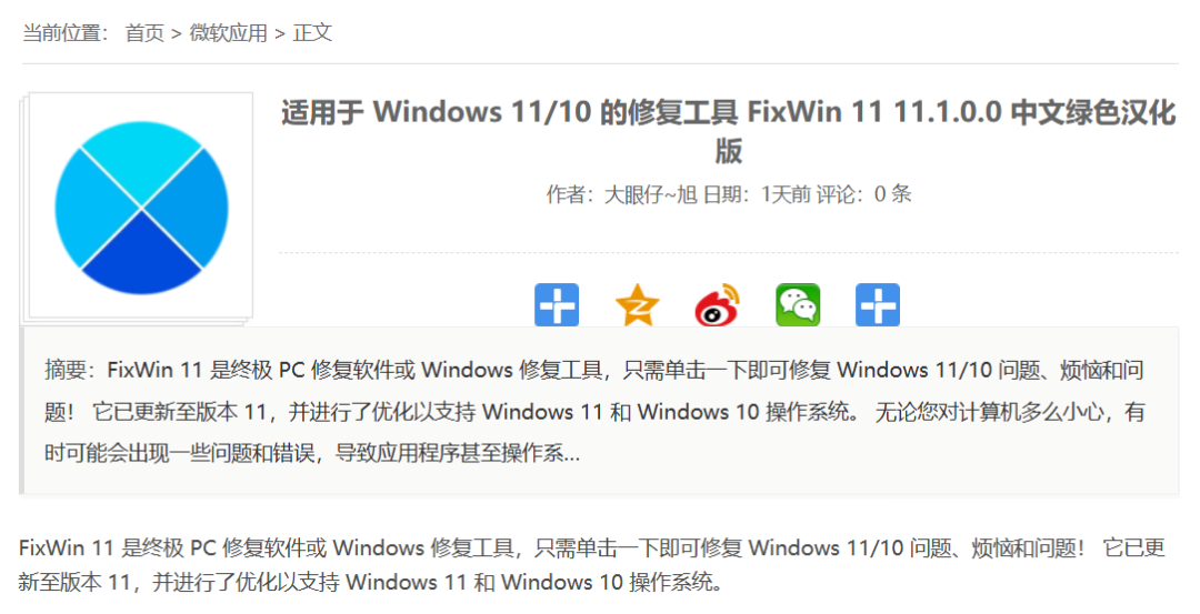 图片[2]-FixWin，这个系统修复工具，能拯救多少Windows用户啊！-科技匣子