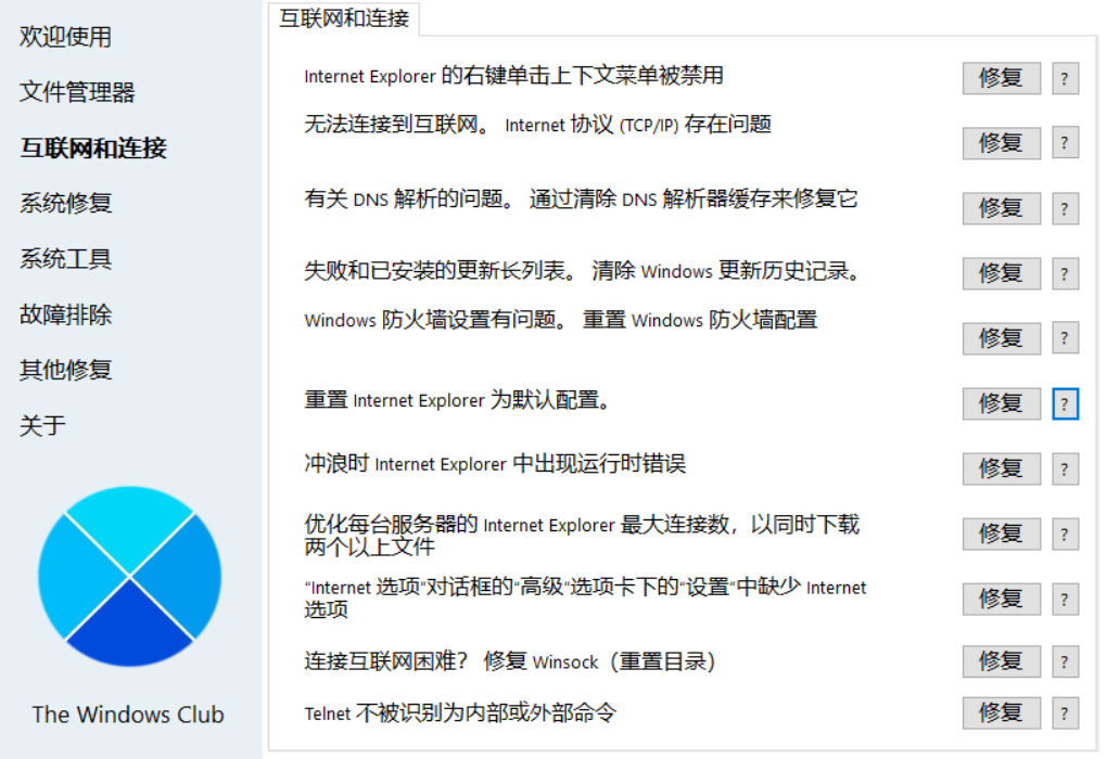 图片[9]-FixWin，这个系统修复工具，能拯救多少Windows用户啊！-科技匣子