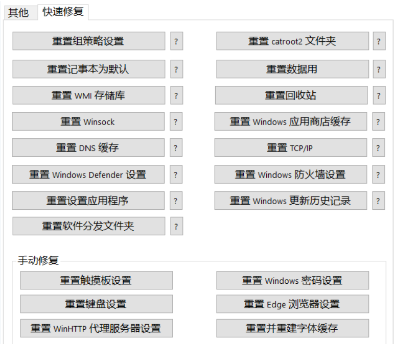 图片[13]-FixWin，这个系统修复工具，能拯救多少Windows用户啊！-科技匣子