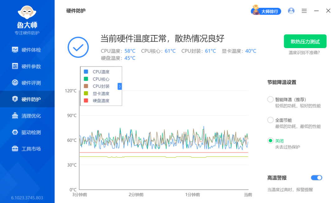 图片[5]-鲁大师绿色单文件版，拒绝臃肿全家桶！流氓软件秒变真香！-科技匣子