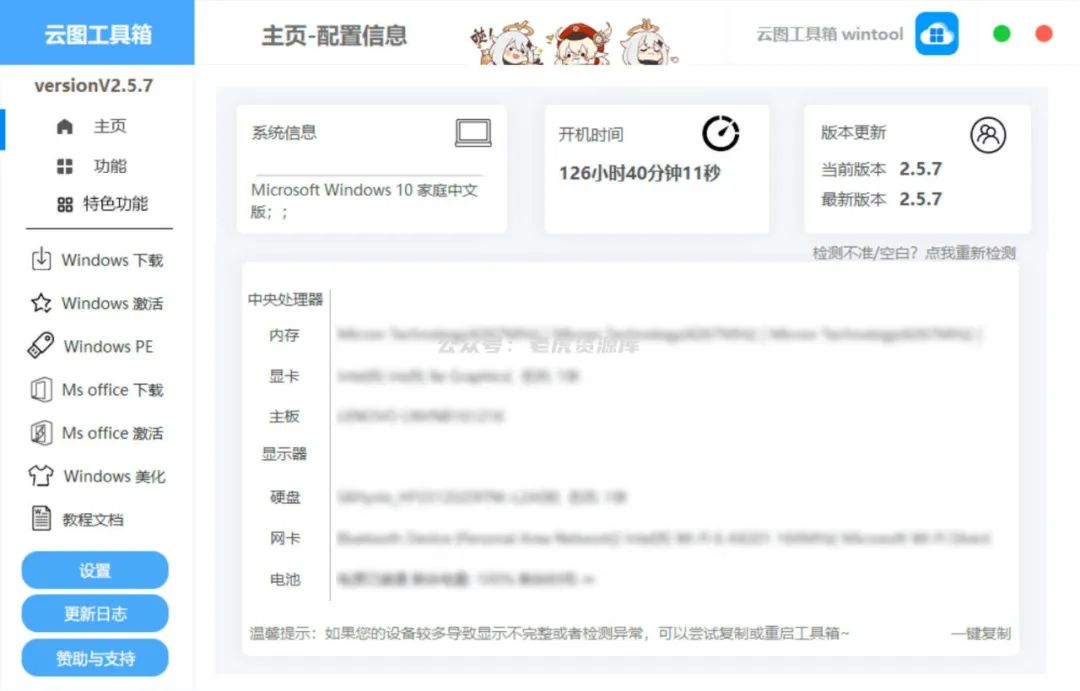 图片[1]-云图工具箱v2.5.7，电脑端的绿色工具集，解决一系列电脑系统问题！-科技匣子