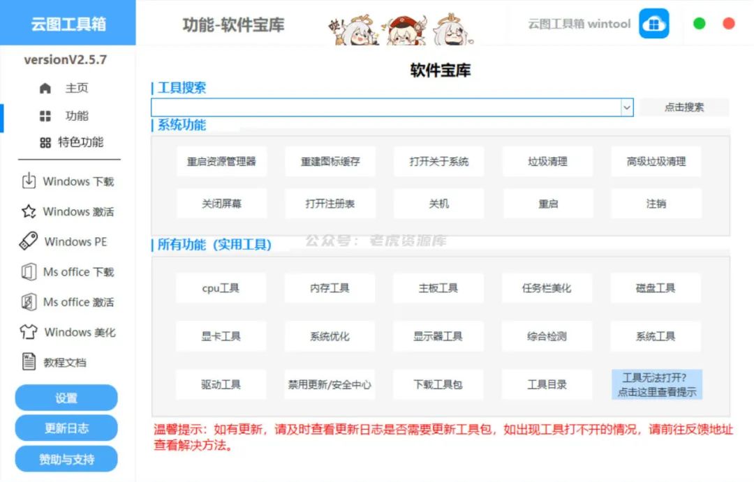 图片[2]-云图工具箱v2.5.7，电脑端的绿色工具集，解决一系列电脑系统问题！-科技匣子