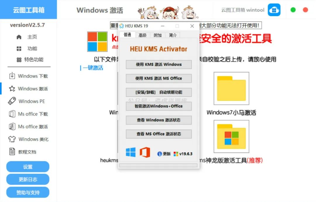 图片[4]-云图工具箱v2.5.7，电脑端的绿色工具集，解决一系列电脑系统问题！-科技匣子