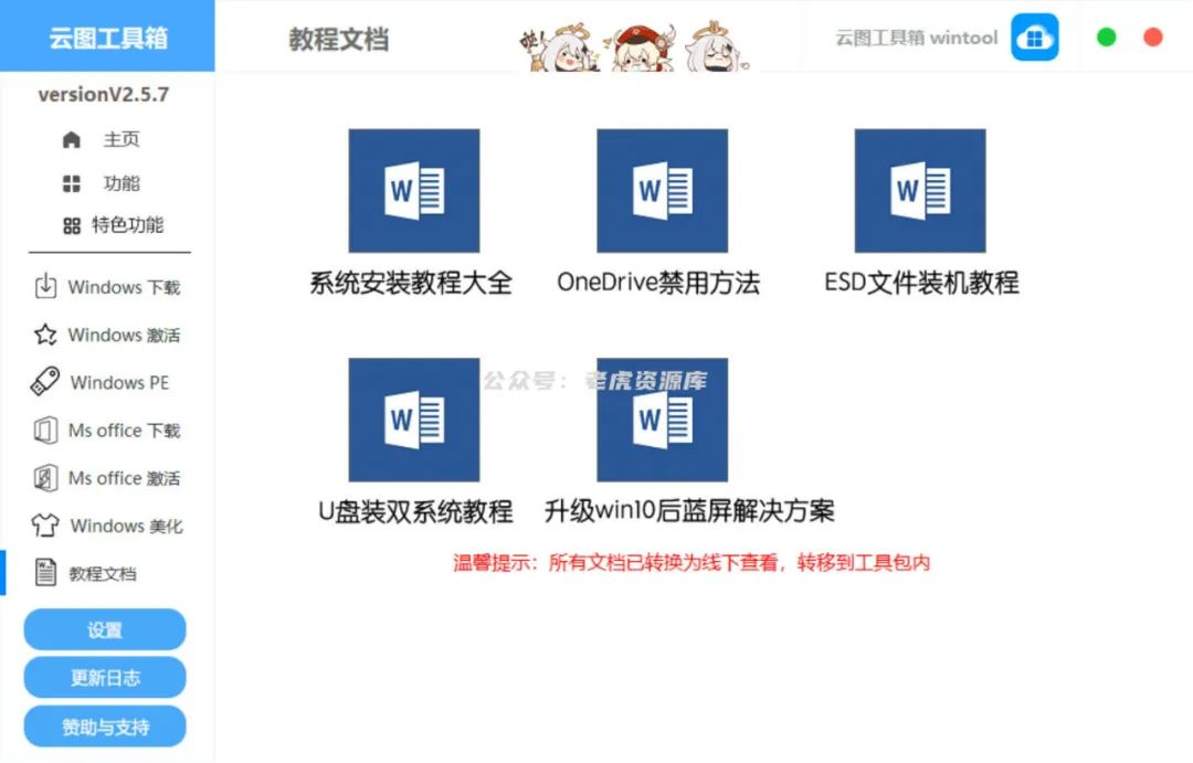 图片[5]-云图工具箱v2.5.7，电脑端的绿色工具集，解决一系列电脑系统问题！-科技匣子