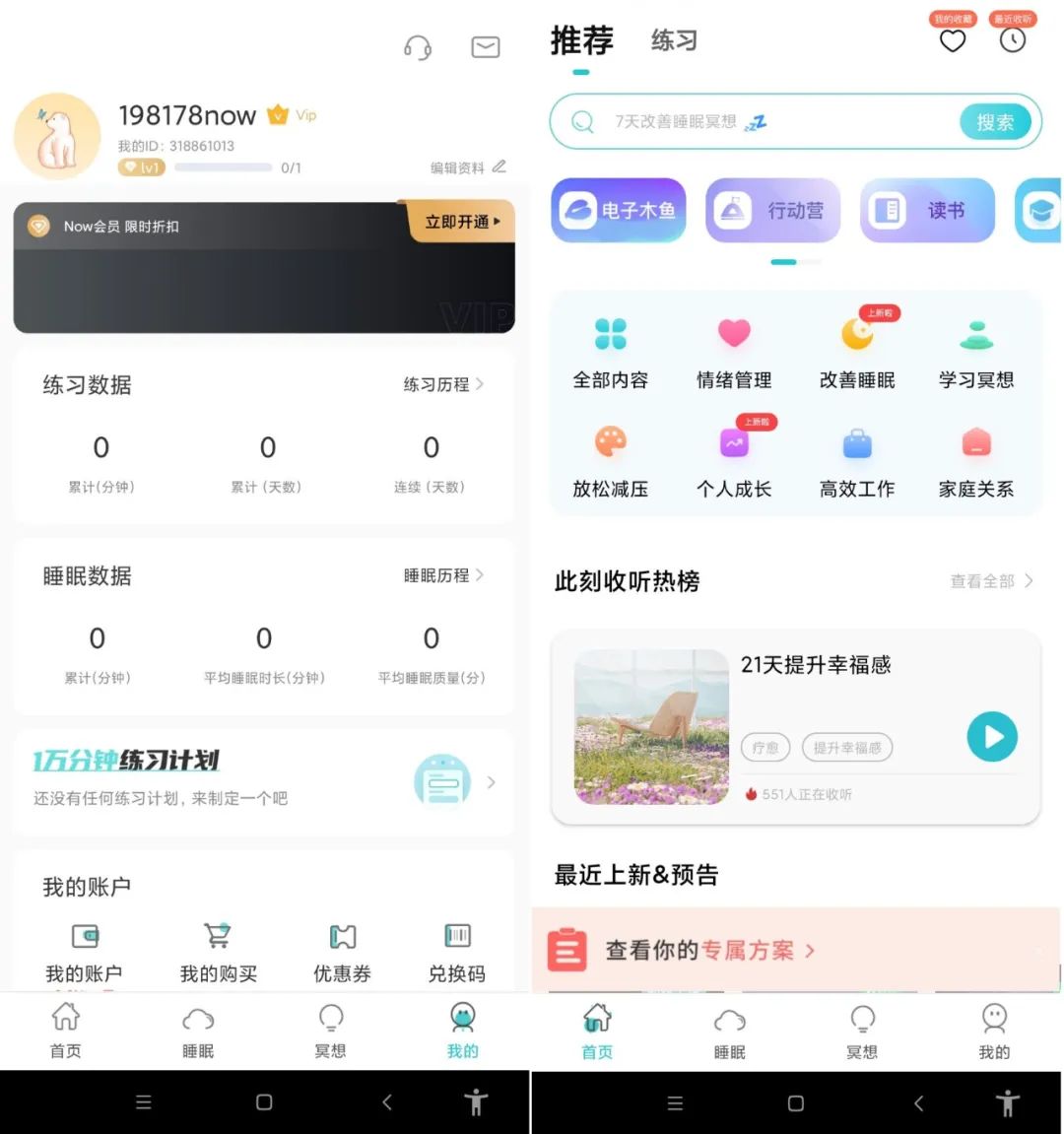 图片[1]-Now正念冥想v4.5.8破解版，失眠焦虑人士必备，缓解学习工作压力！-科技匣子