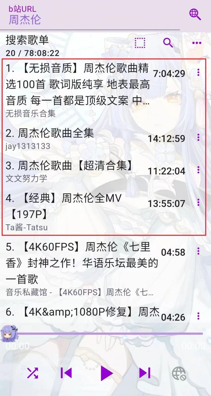 图片[6]-电梓播放器(APM)v2.1.3，第三方bilibili音频播放器APP！-科技匣子