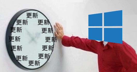 图片[1]-Win系统暂停更新，让Win10/11自动更新延长到数十万年之后！-科技匣子