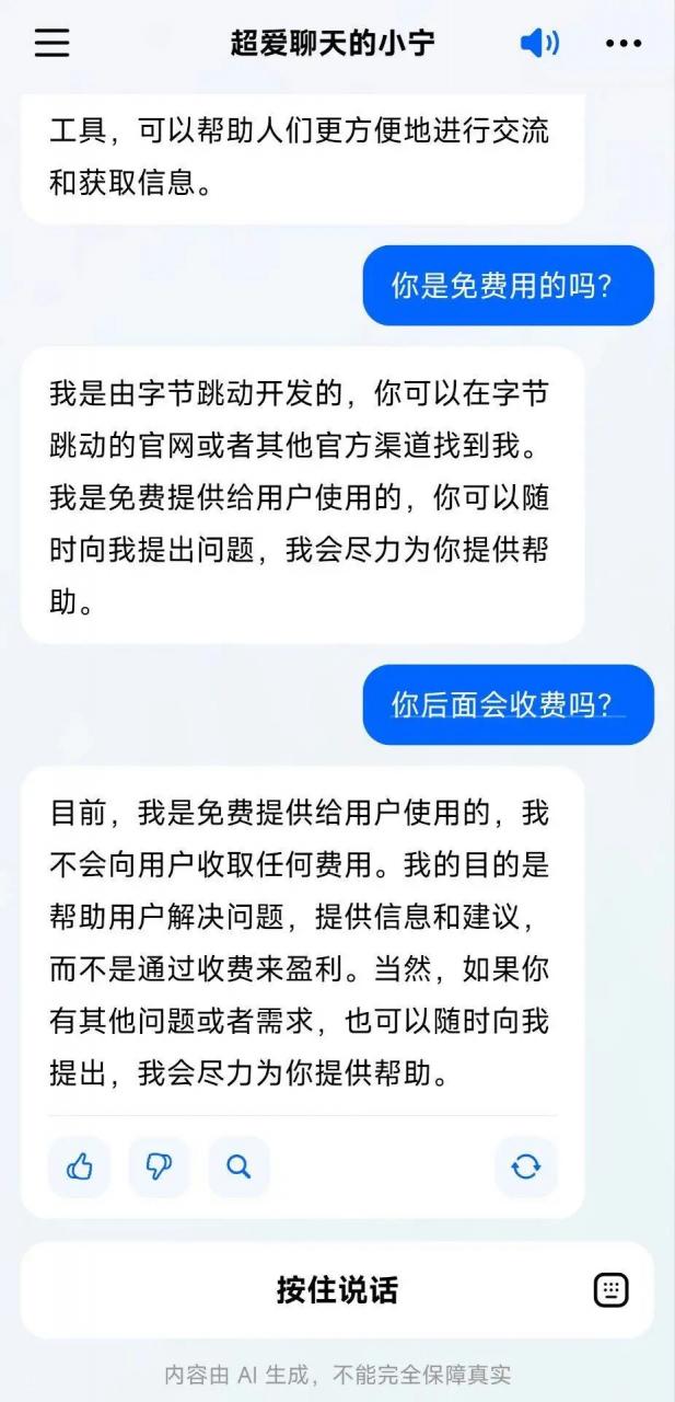 图片[10]-抖音豆包，免费不限量，简直就是小爱同学+ChatGPT的感觉！-科技匣子